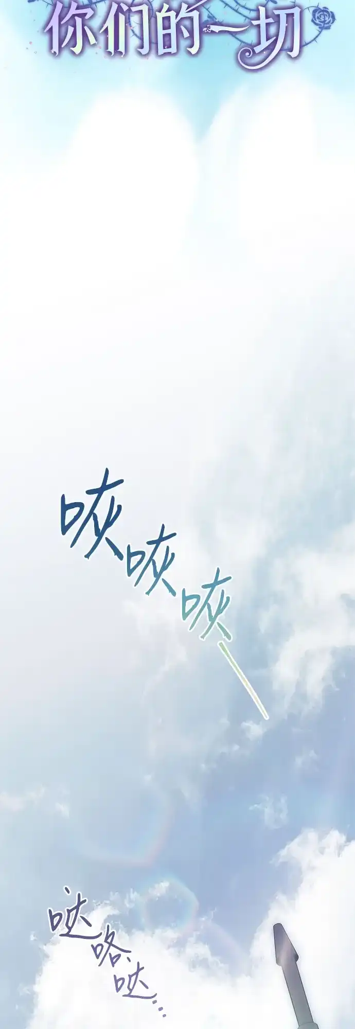 代价是你们的一切 [第102话] 村里的年轻祭司 第24页