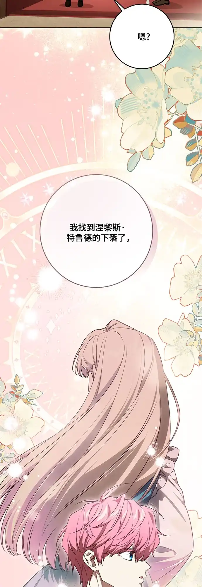 代价是你们的一切 [第102话] 村里的年轻祭司 第19页