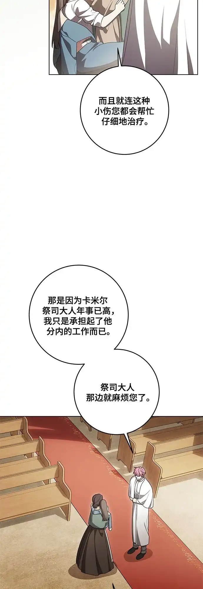 代价是你们的一切 [第102话] 村里的年轻祭司 第8页