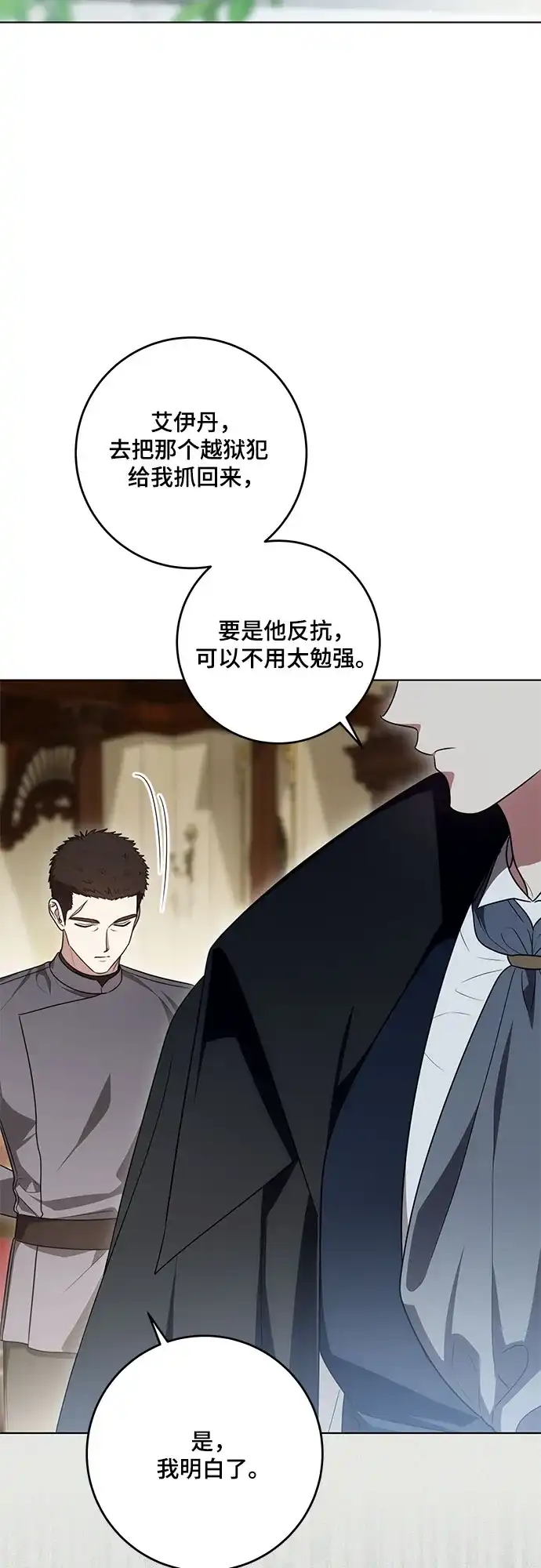 代价是你们的一切 [第102话] 村里的年轻祭司 第27页