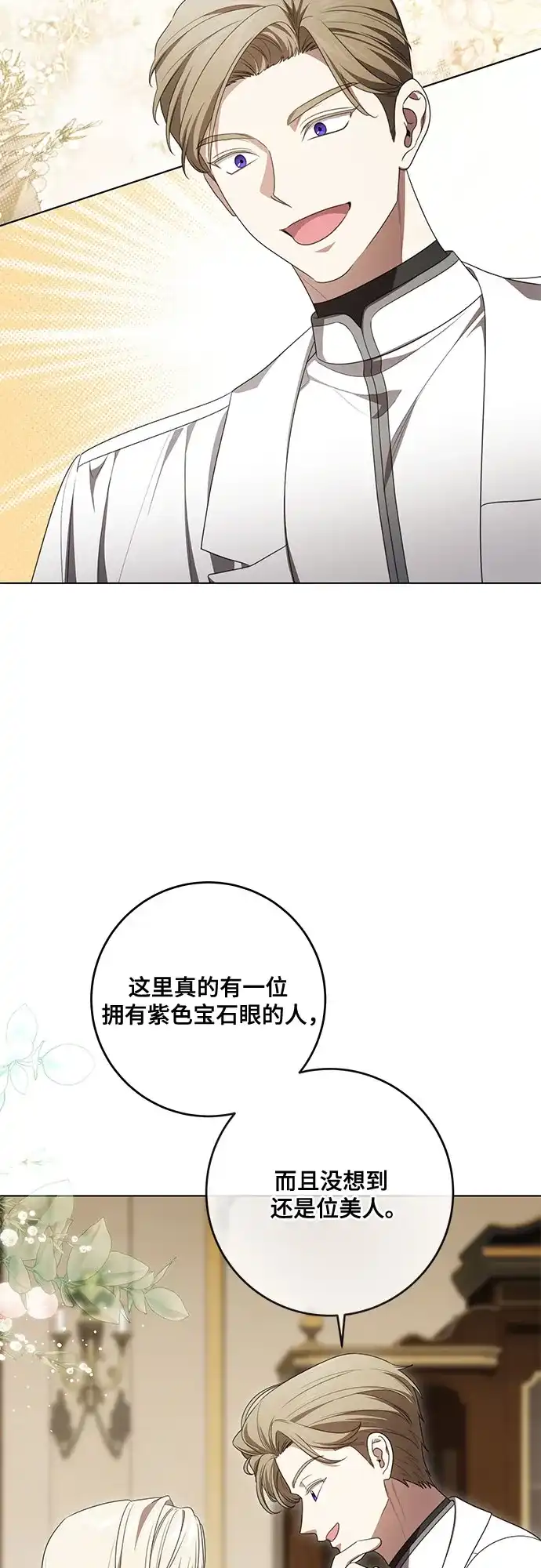 代价是你们的一切 [第102话] 村里的年轻祭司 第52页