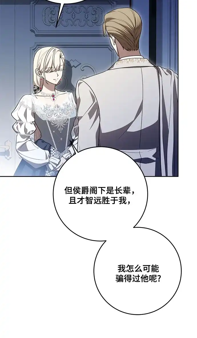代价是你们的一切 [第103话] 希望您在余下的短暂时光里，彻底地不幸下去吧 第44页