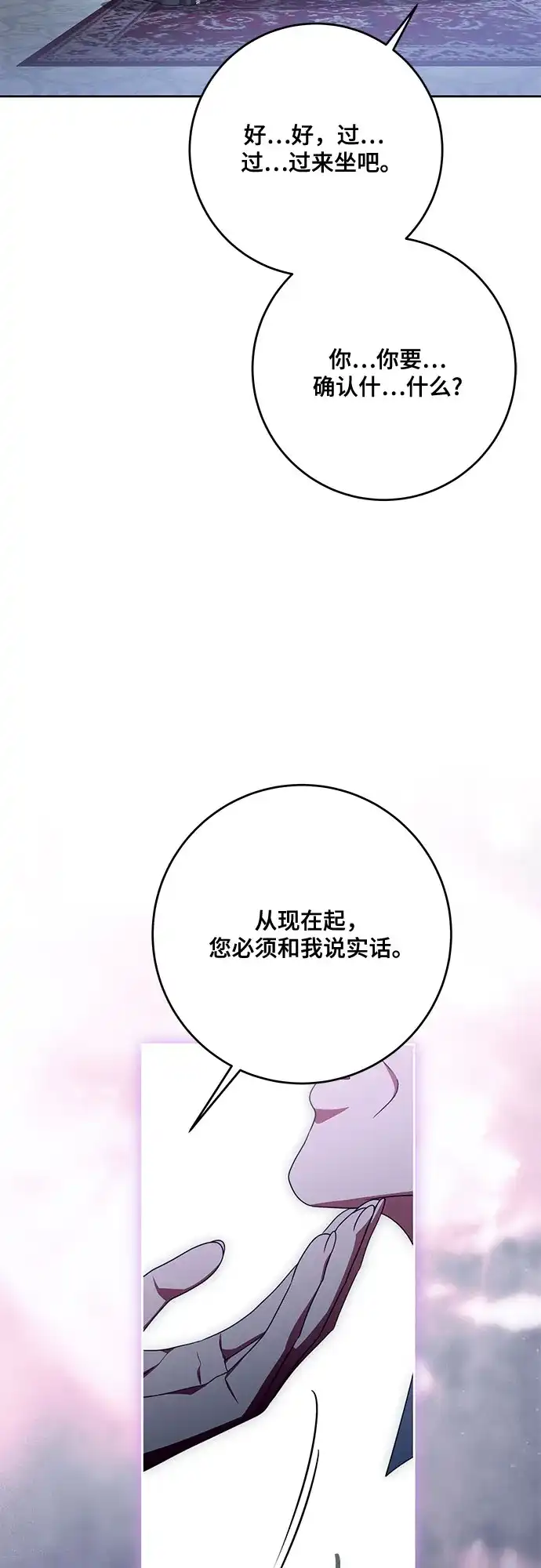 代价是你们的一切 [第103话] 希望您在余下的短暂时光里，彻底地不幸下去吧 第14页