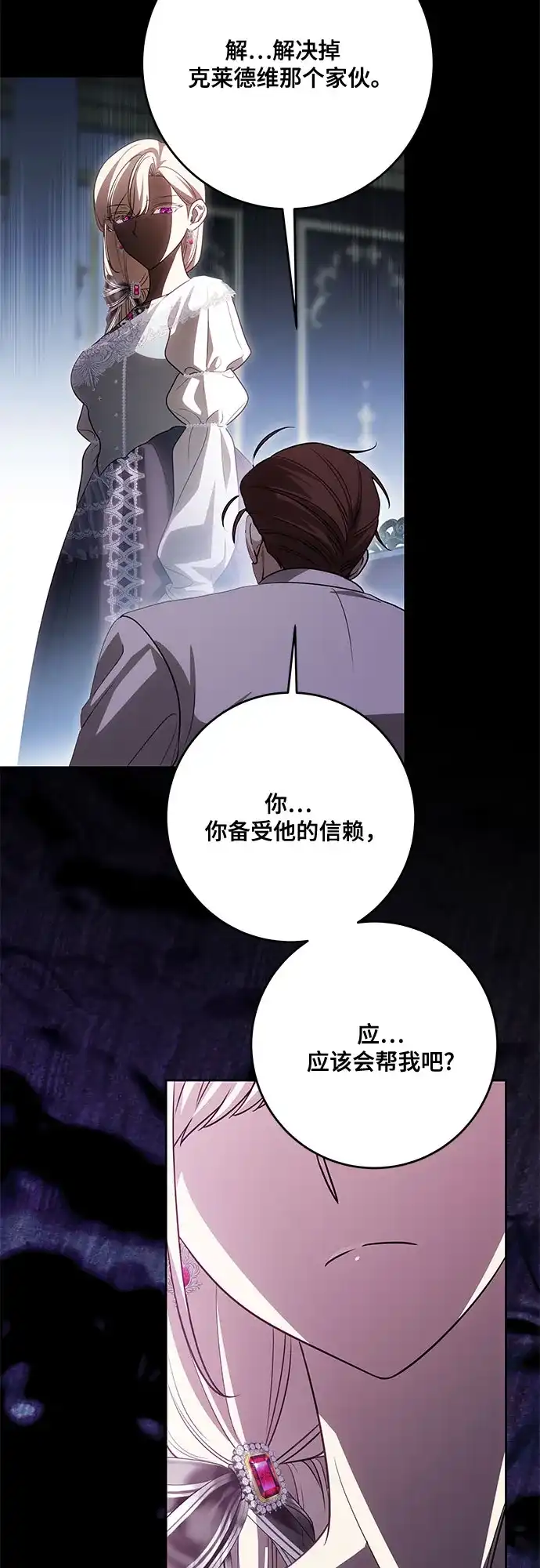代价是你们的一切 [第103话] 希望您在余下的短暂时光里，彻底地不幸下去吧 第20页