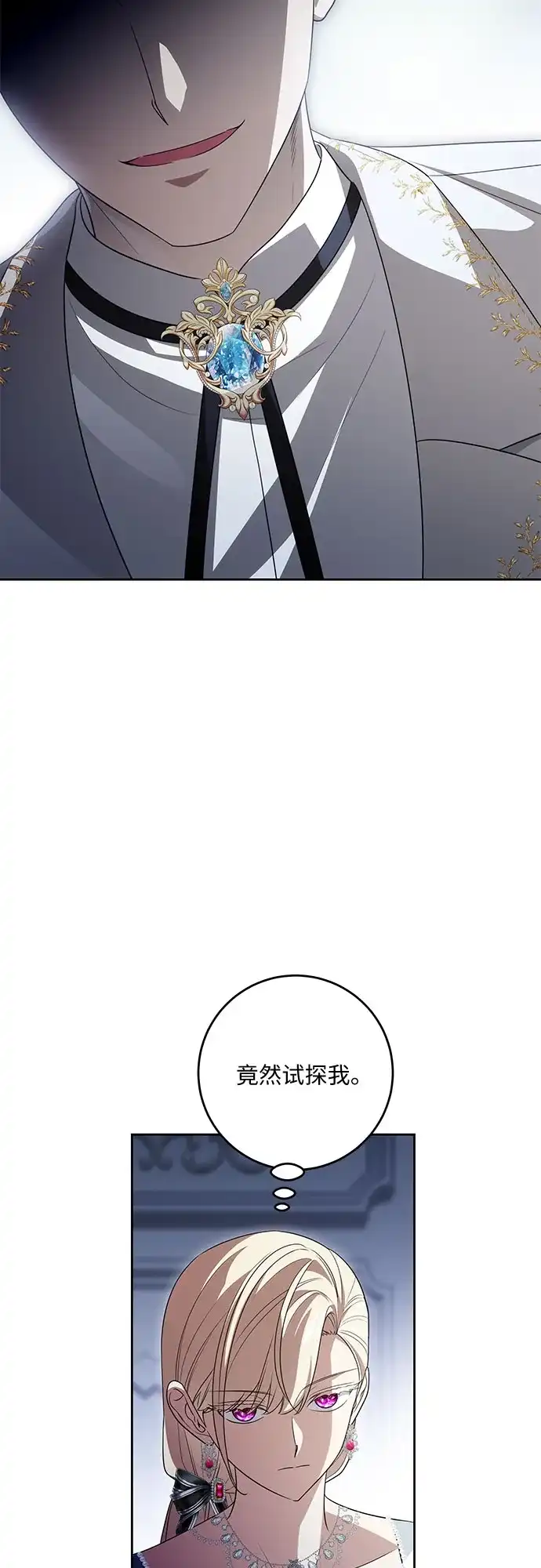 代价是你们的一切 [第103话] 希望您在余下的短暂时光里，彻底地不幸下去吧 第41页