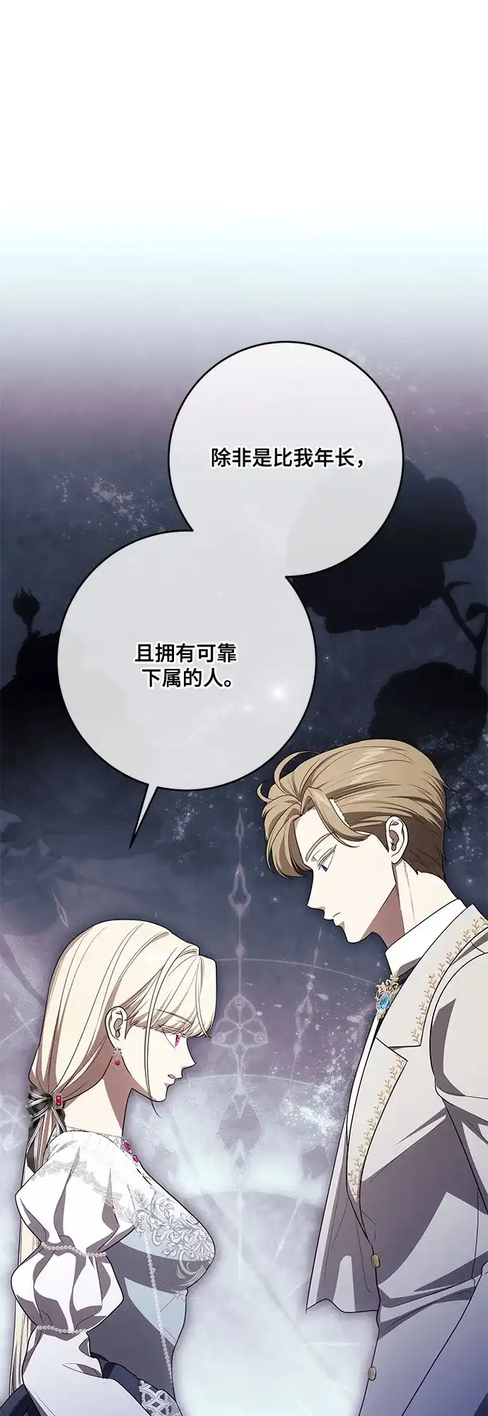 代价是你们的一切 [第103话] 希望您在余下的短暂时光里，彻底地不幸下去吧 第45页