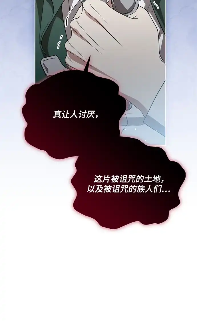 代价是你们的一切 [第103话] 希望您在余下的短暂时光里，彻底地不幸下去吧 第6页