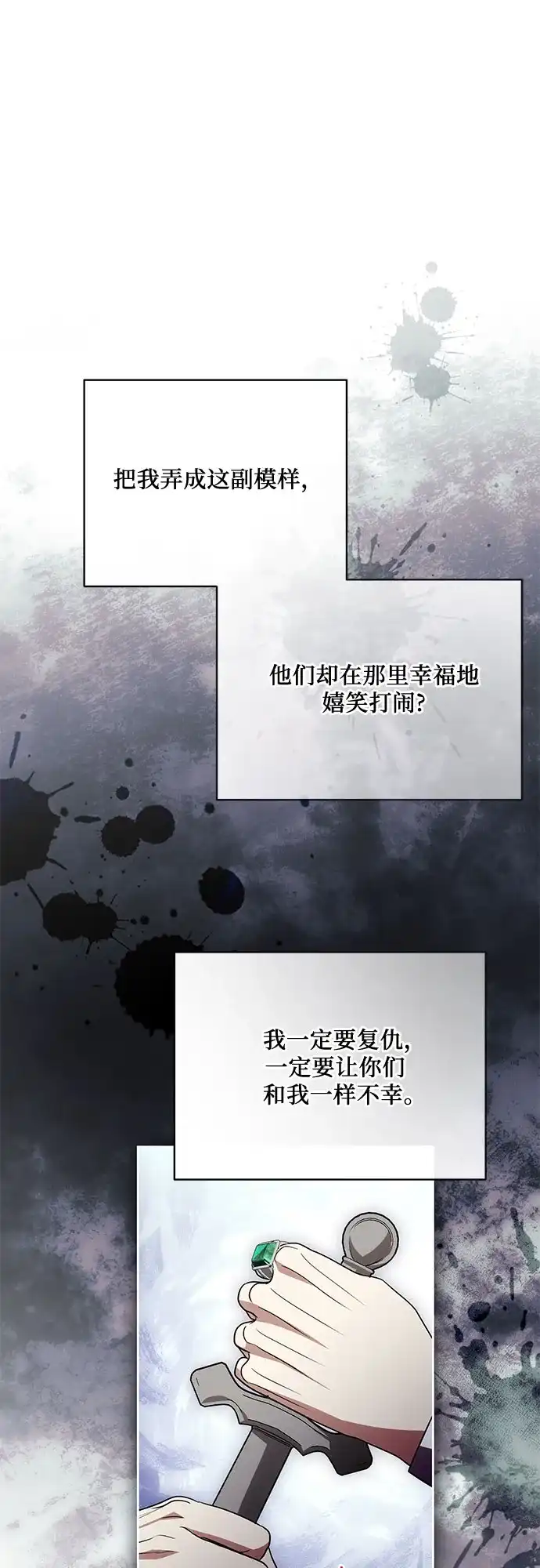 代价是你们的一切 [第103话] 希望您在余下的短暂时光里，彻底地不幸下去吧 第7页