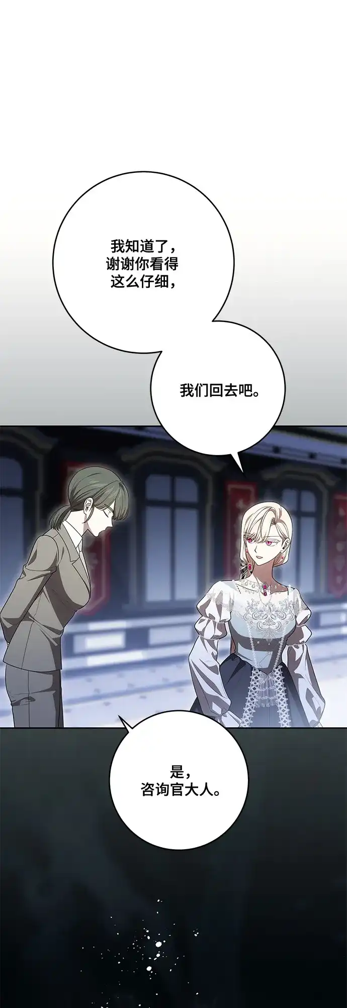 代价是你们的一切 [第103话] 希望您在余下的短暂时光里，彻底地不幸下去吧 第55页