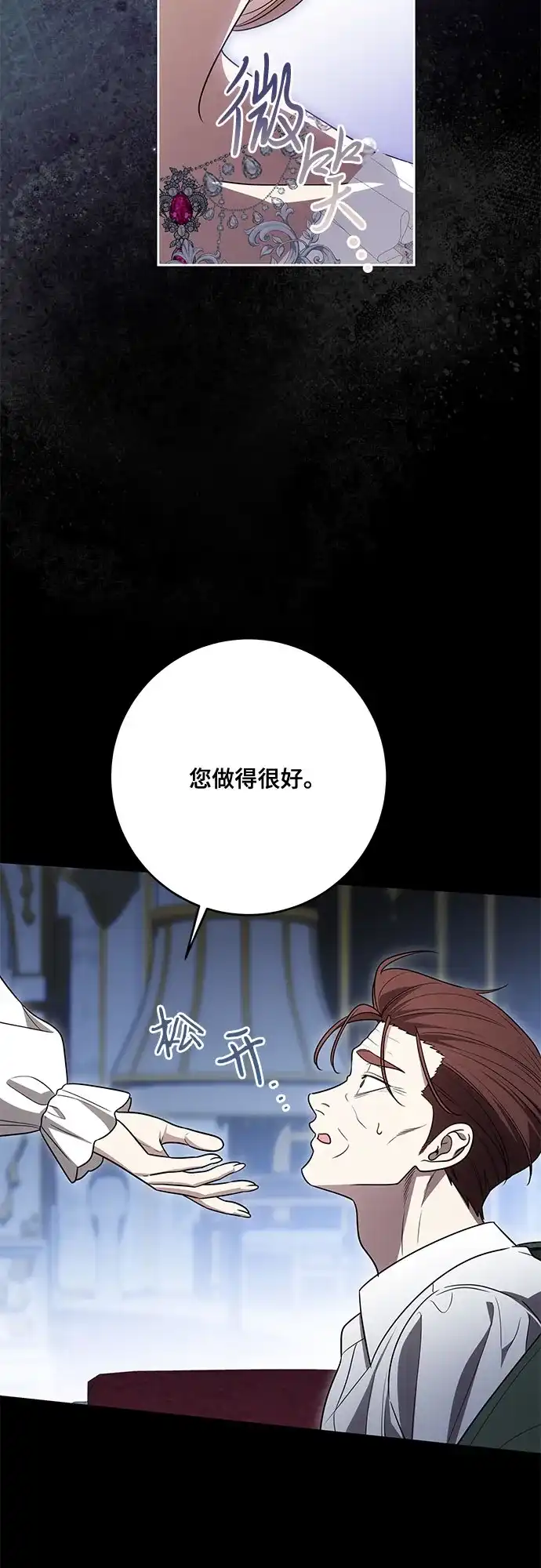 代价是你们的一切 [第103话] 希望您在余下的短暂时光里，彻底地不幸下去吧 第18页
