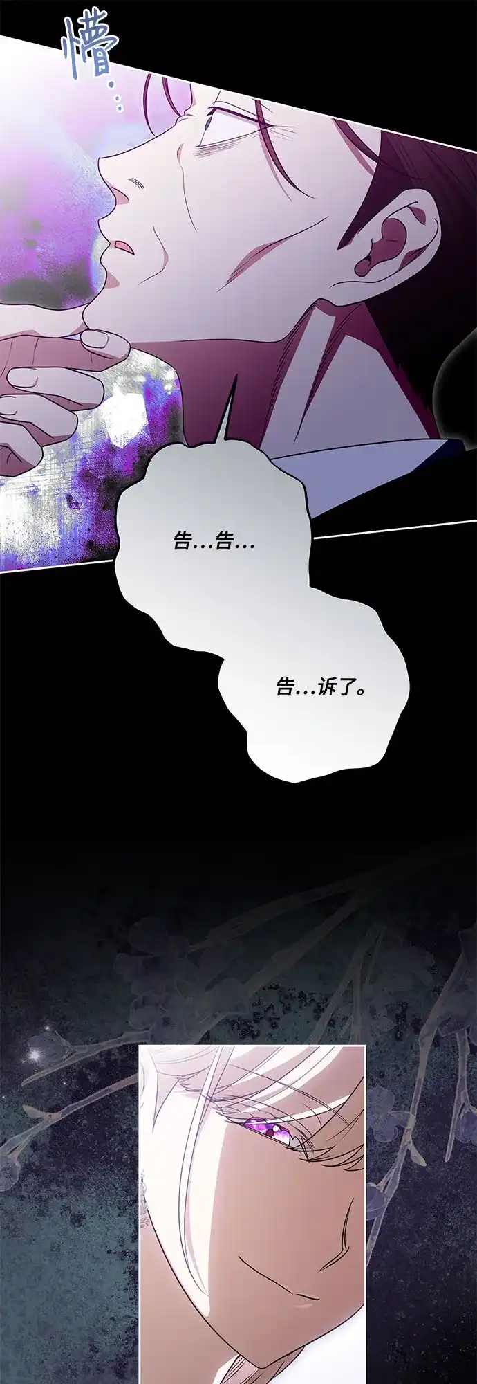 代价是你们的一切 [第103话] 希望您在余下的短暂时光里，彻底地不幸下去吧 第17页
