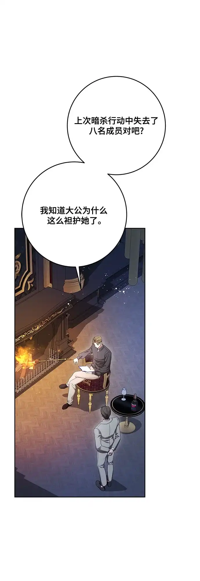 代价是你们的一切 [第103话] 希望您在余下的短暂时光里，彻底地不幸下去吧 第65页