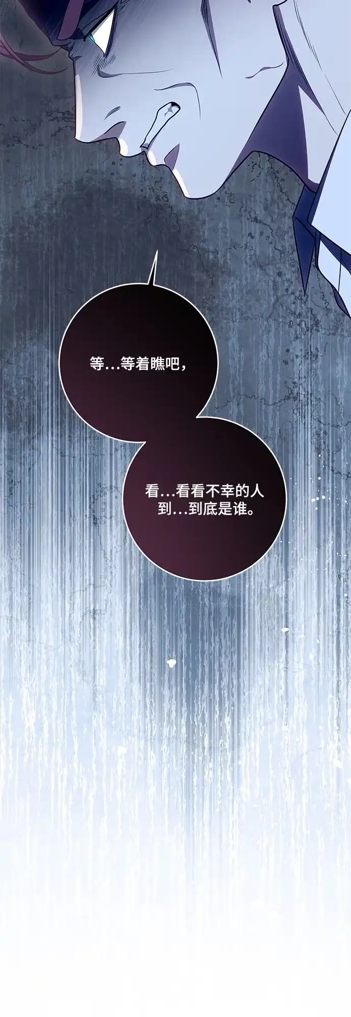 代价是你们的一切 [第103话] 希望您在余下的短暂时光里，彻底地不幸下去吧 第32页