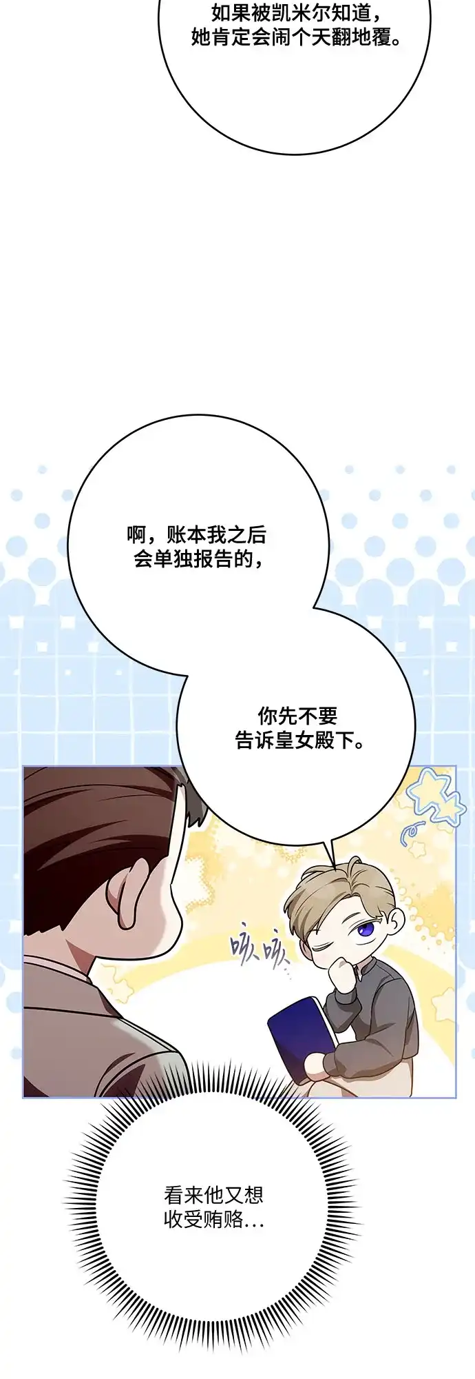 代价是你们的一切 [第103话] 希望您在余下的短暂时光里，彻底地不幸下去吧 第67页