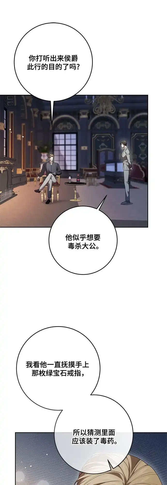 代价是你们的一切 [第103话] 希望您在余下的短暂时光里，彻底地不幸下去吧 第69页