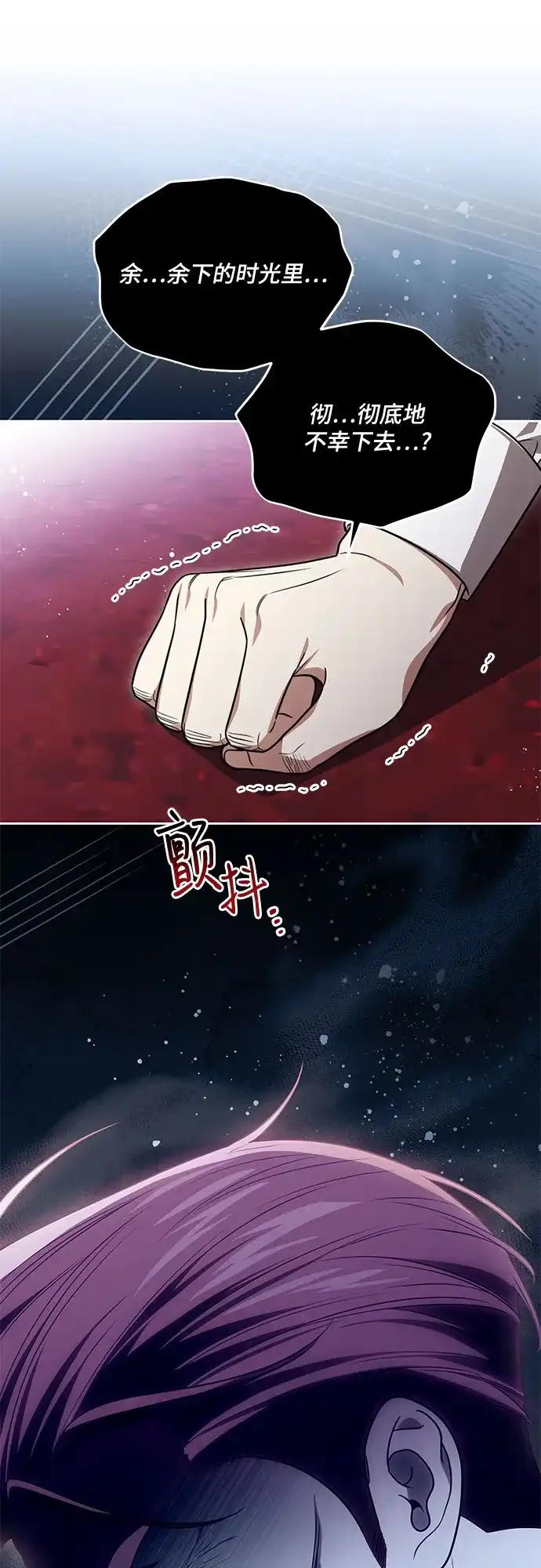 代价是你们的一切 [第103话] 希望您在余下的短暂时光里，彻底地不幸下去吧 第31页