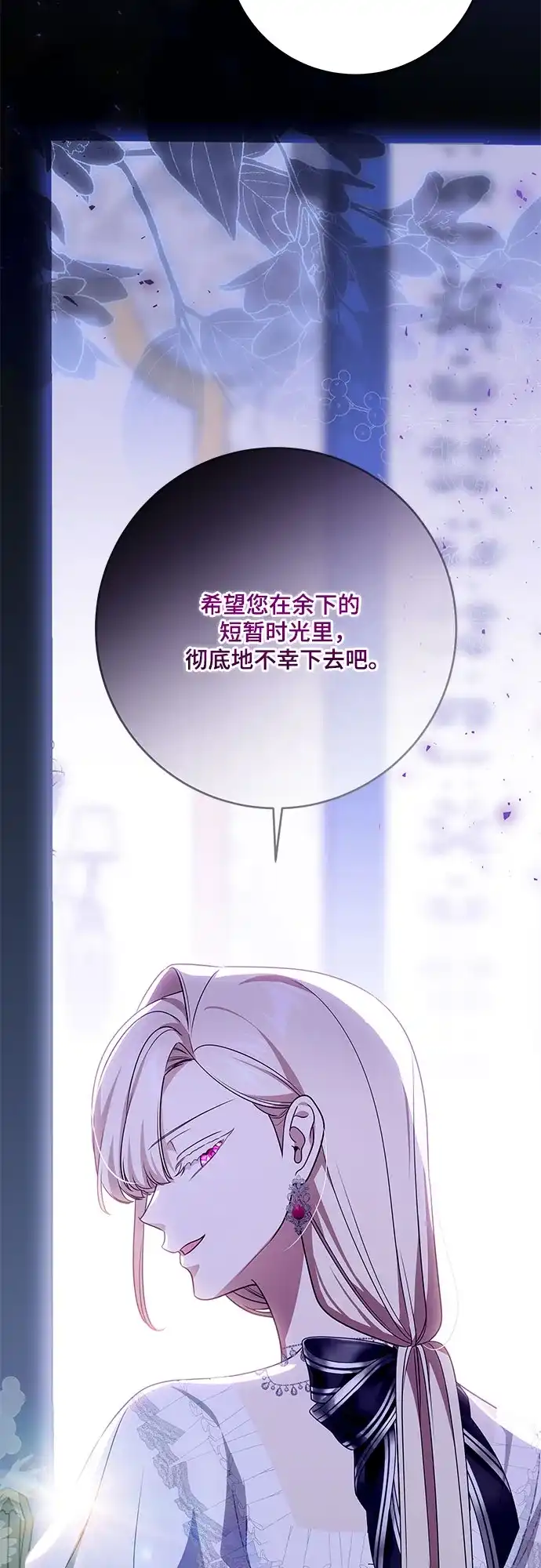 代价是你们的一切 [第103话] 希望您在余下的短暂时光里，彻底地不幸下去吧 第28页