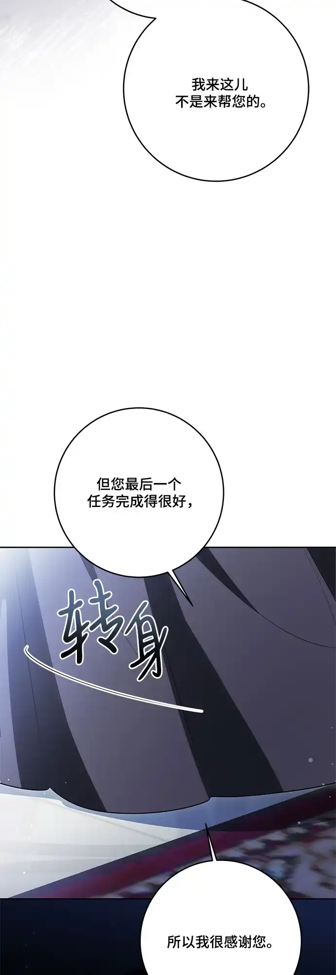 代价是你们的一切 [第103话] 希望您在余下的短暂时光里，彻底地不幸下去吧 第27页