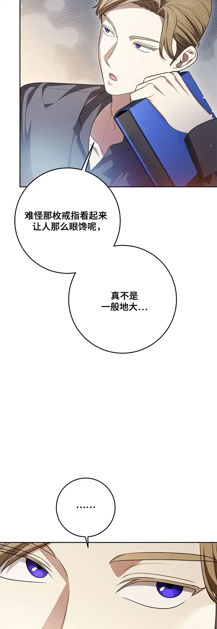 代价是你们的一切 [第103话] 希望您在余下的短暂时光里，彻底地不幸下去吧 第70页