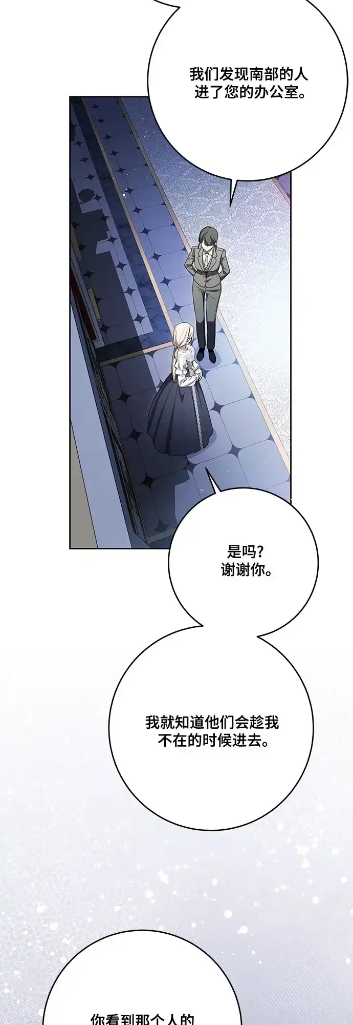 代价是你们的一切 [第103话] 希望您在余下的短暂时光里，彻底地不幸下去吧 第51页