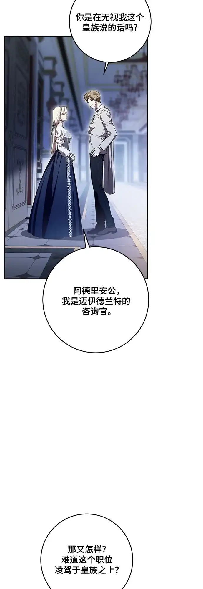代价是你们的一切 [第103话] 希望您在余下的短暂时光里，彻底地不幸下去吧 第38页