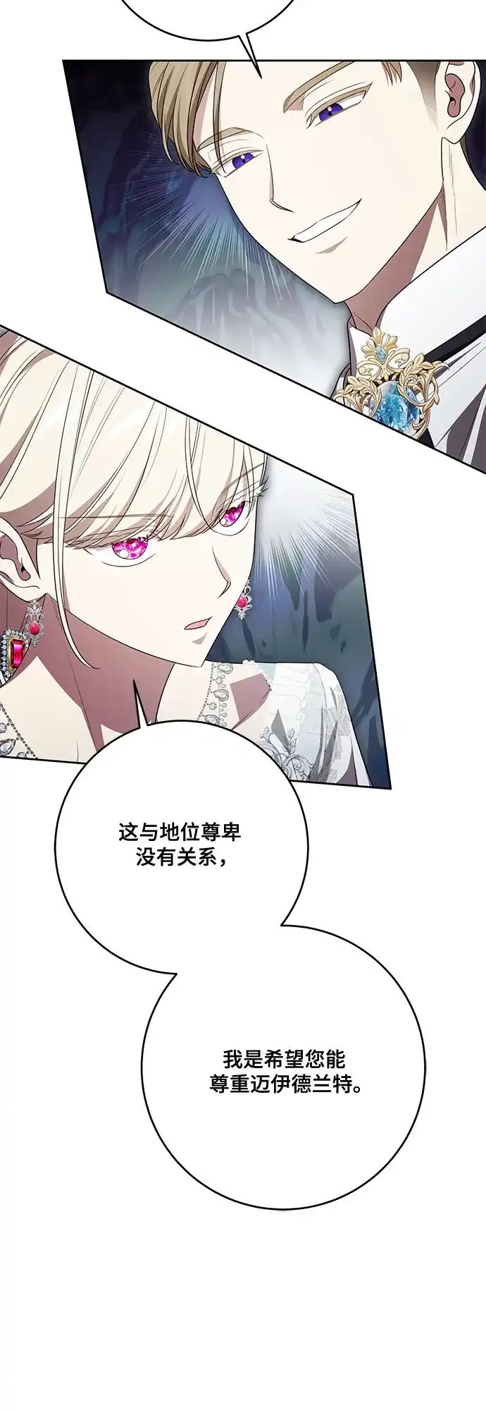 代价是你们的一切 [第103话] 希望您在余下的短暂时光里，彻底地不幸下去吧 第39页