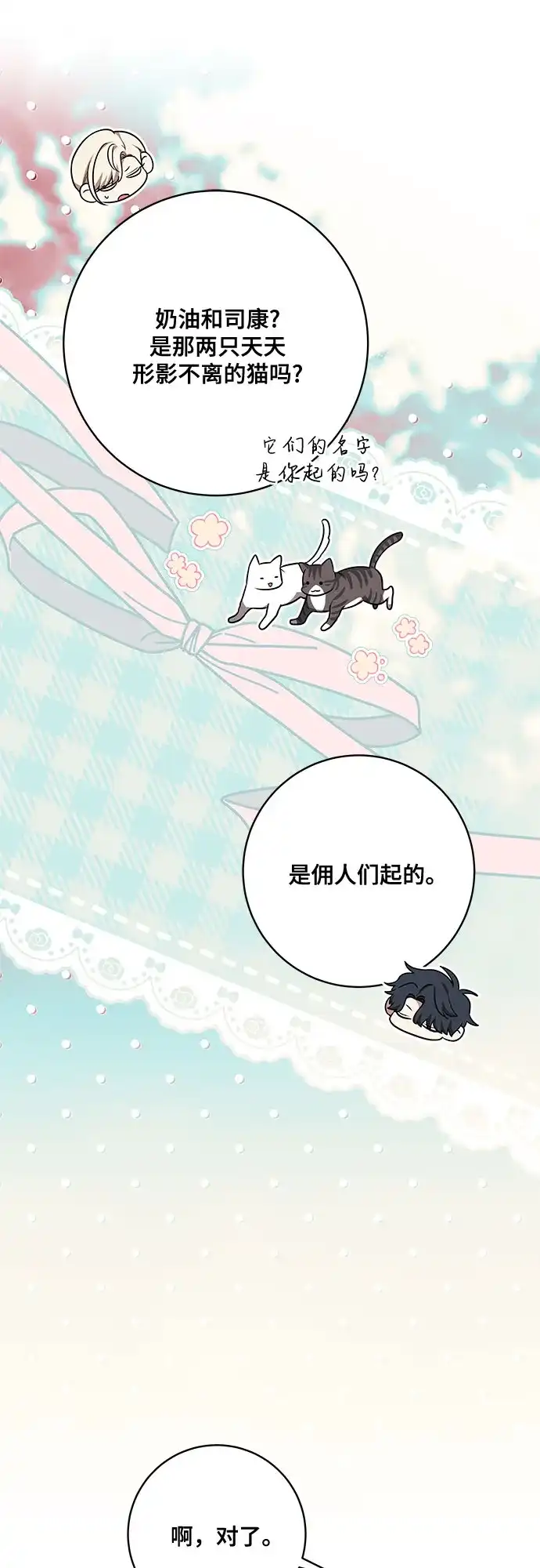 代价是你们的一切 [第104话] 我人生中最大的幸运 第50页