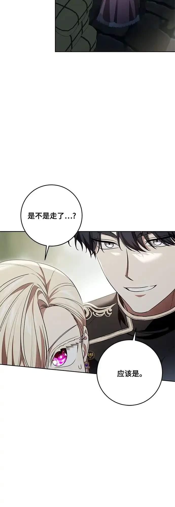 代价是你们的一切 [第104话] 我人生中最大的幸运 第33页
