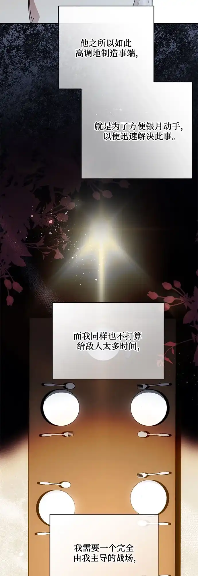 代价是你们的一切 [第104话] 我人生中最大的幸运 第14页