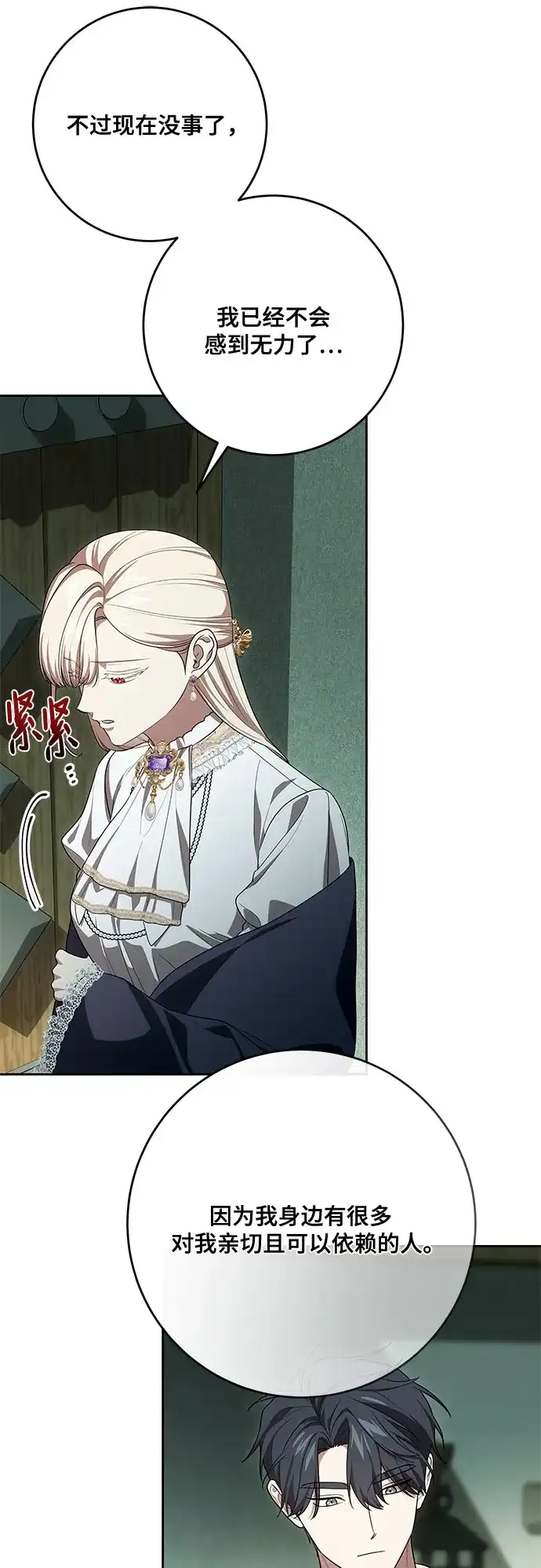 代价是你们的一切 [第104话] 我人生中最大的幸运 第45页