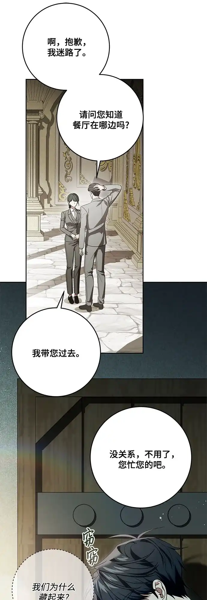 代价是你们的一切 [第104话] 我人生中最大的幸运 第30页