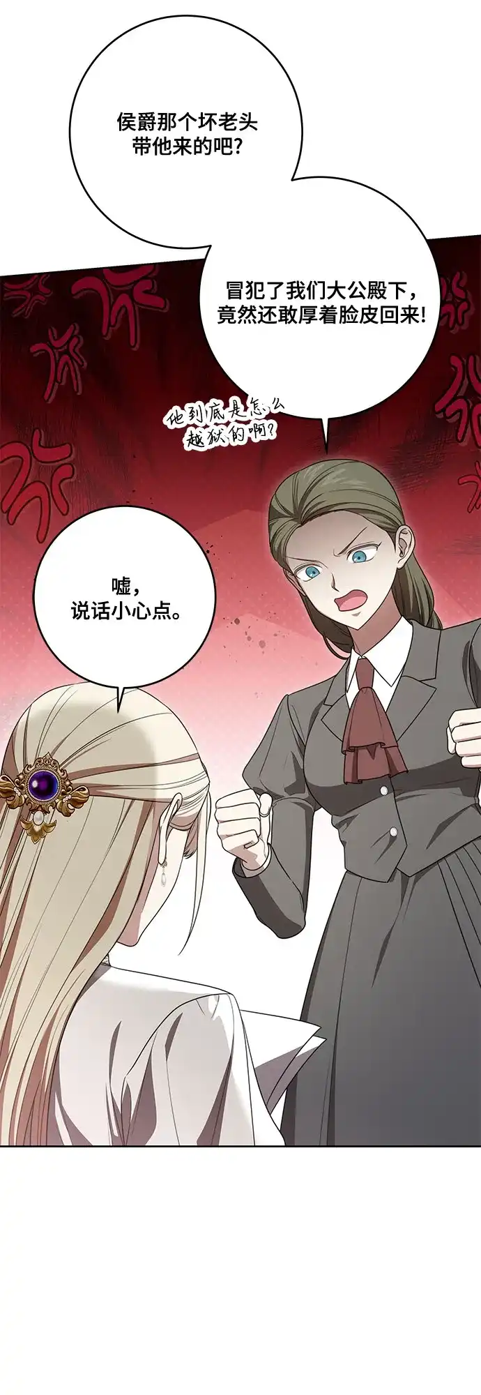 代价是你们的一切 [第104话] 我人生中最大的幸运 第7页