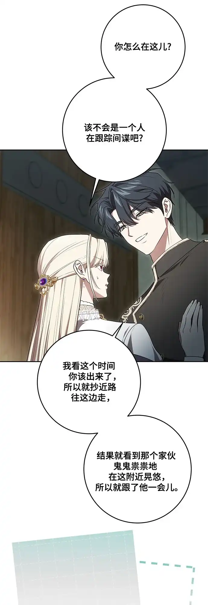 代价是你们的一切 [第104话] 我人生中最大的幸运 第35页