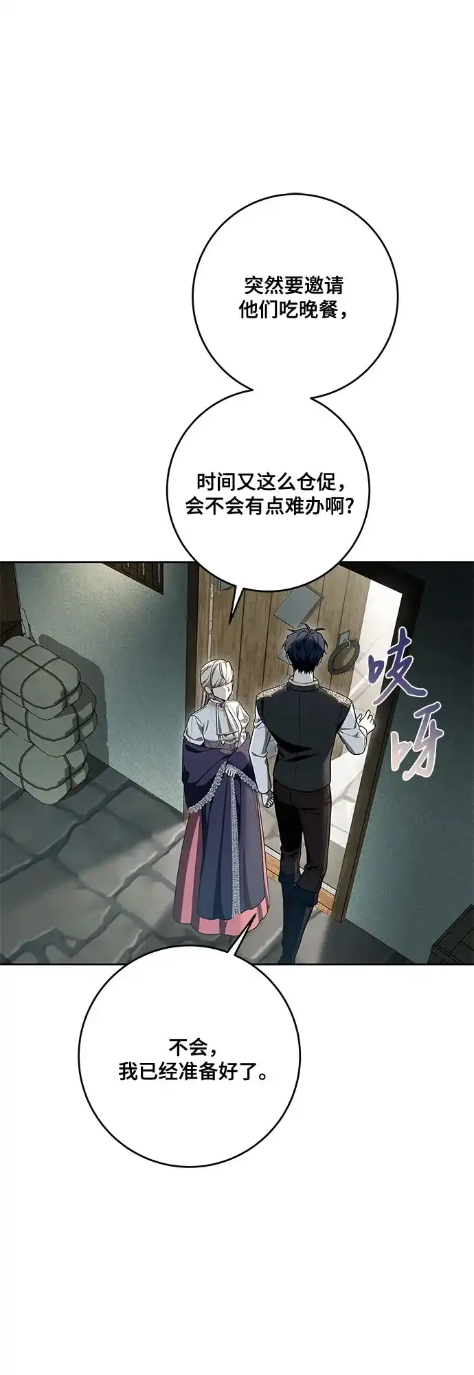 代价是你们的一切 [第104话] 我人生中最大的幸运 第55页