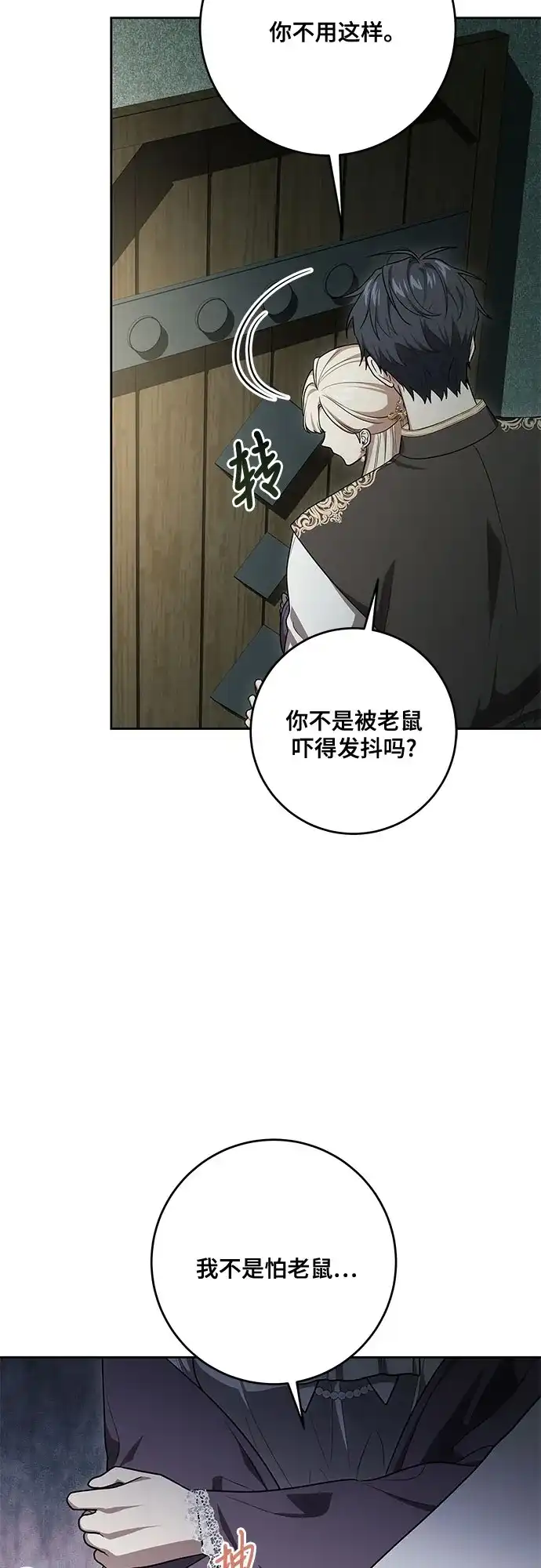 代价是你们的一切 [第104话] 我人生中最大的幸运 第42页