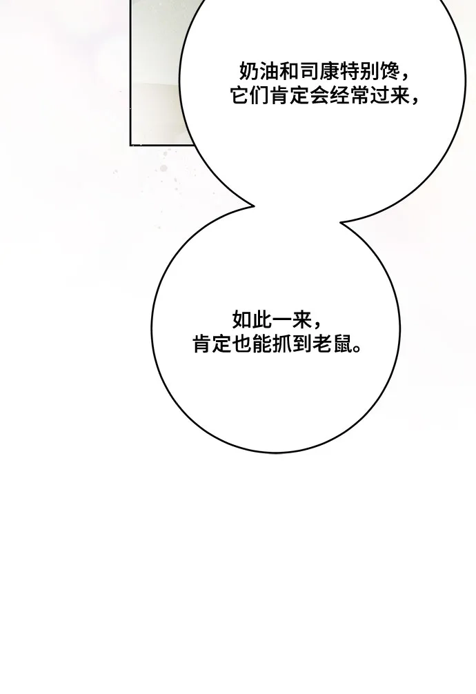 代价是你们的一切 [第104话] 我人生中最大的幸运 第49页