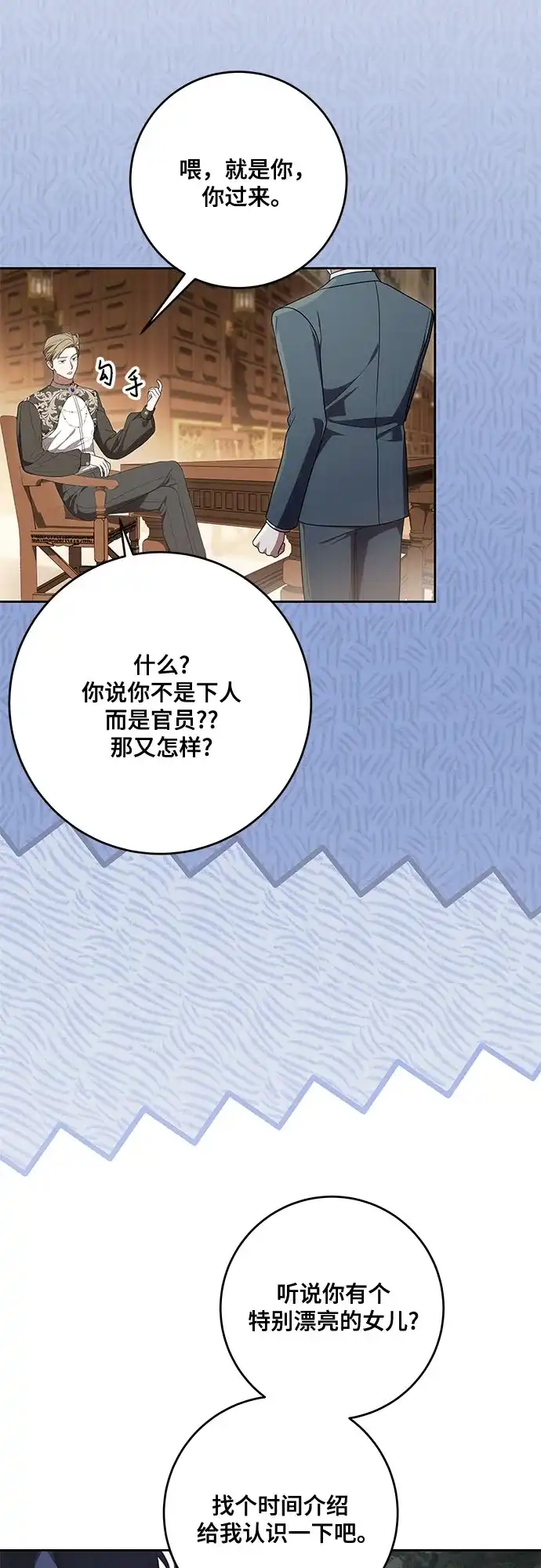 代价是你们的一切 [第104话] 我人生中最大的幸运 第3页