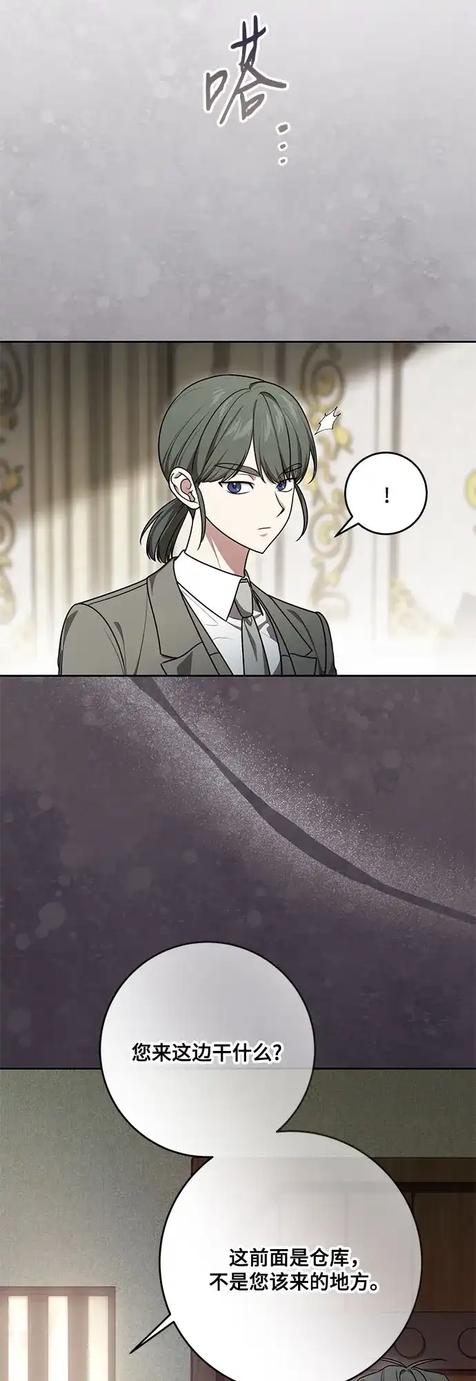 代价是你们的一切 [第104话] 我人生中最大的幸运 第28页