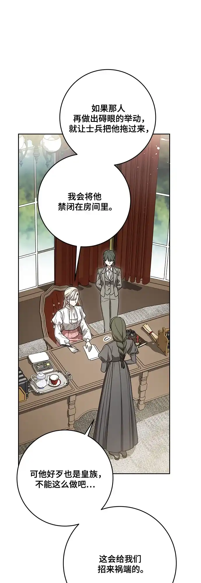 代价是你们的一切 [第104话] 我人生中最大的幸运 第8页