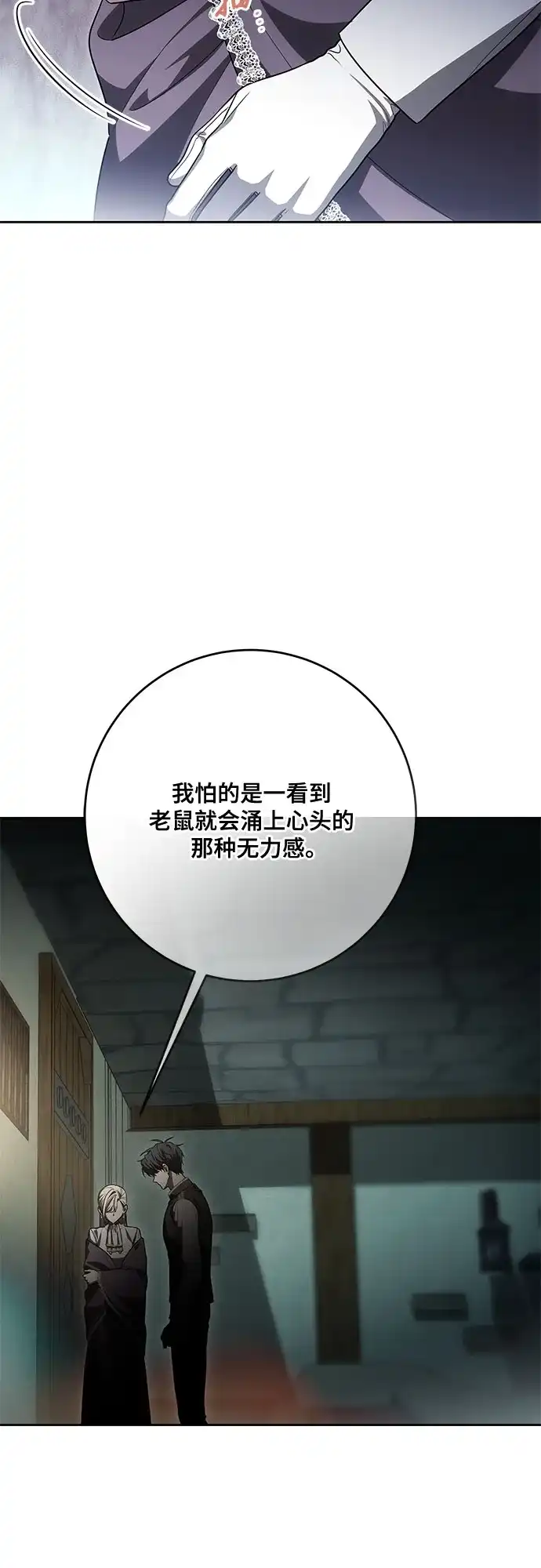 代价是你们的一切 [第104话] 我人生中最大的幸运 第43页