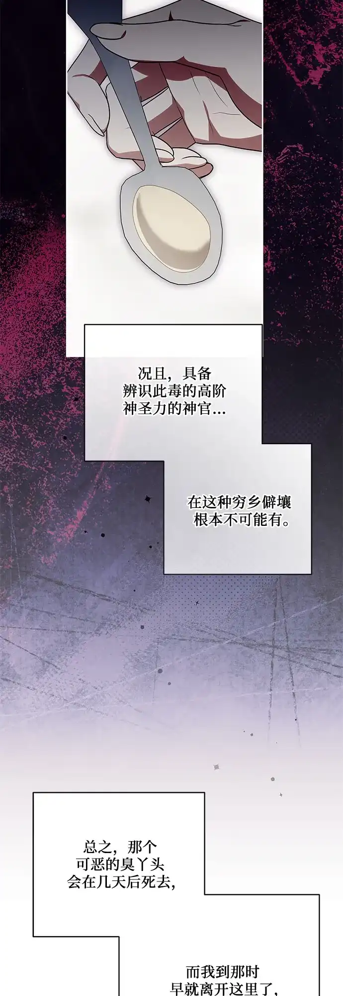 代价是你们的一切 [第105话] 涅黎斯毒杀计划 第27页