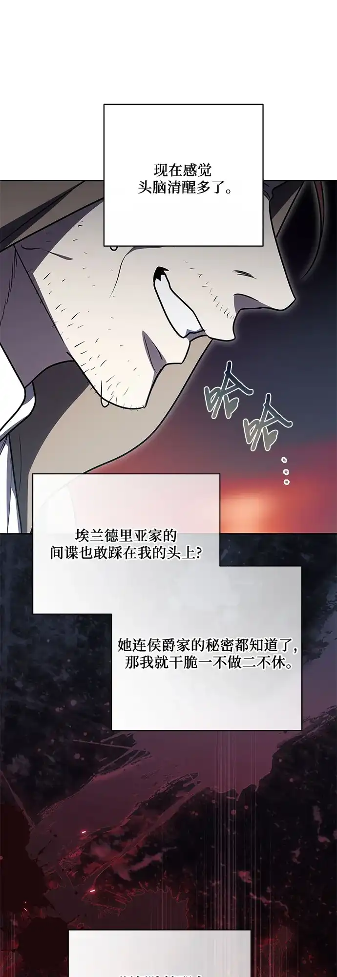 代价是你们的一切 [第105话] 涅黎斯毒杀计划 第12页