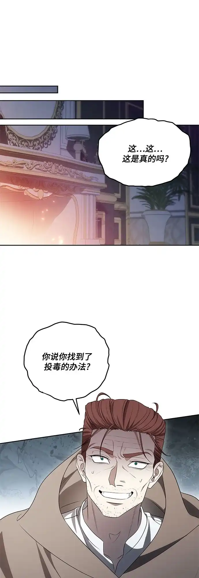 代价是你们的一切 [第105话] 涅黎斯毒杀计划 第2页