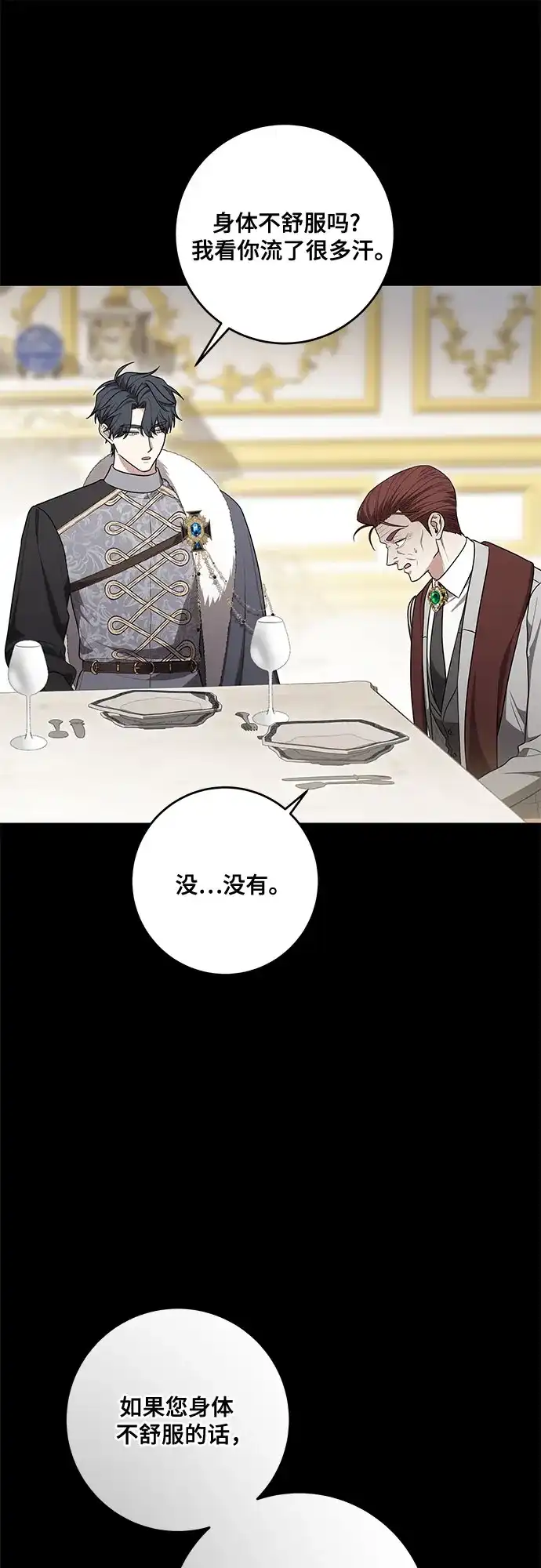 代价是你们的一切 [第105话] 涅黎斯毒杀计划 第45页