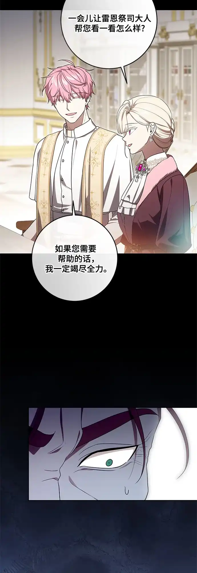 代价是你们的一切 [第105话] 涅黎斯毒杀计划 第46页