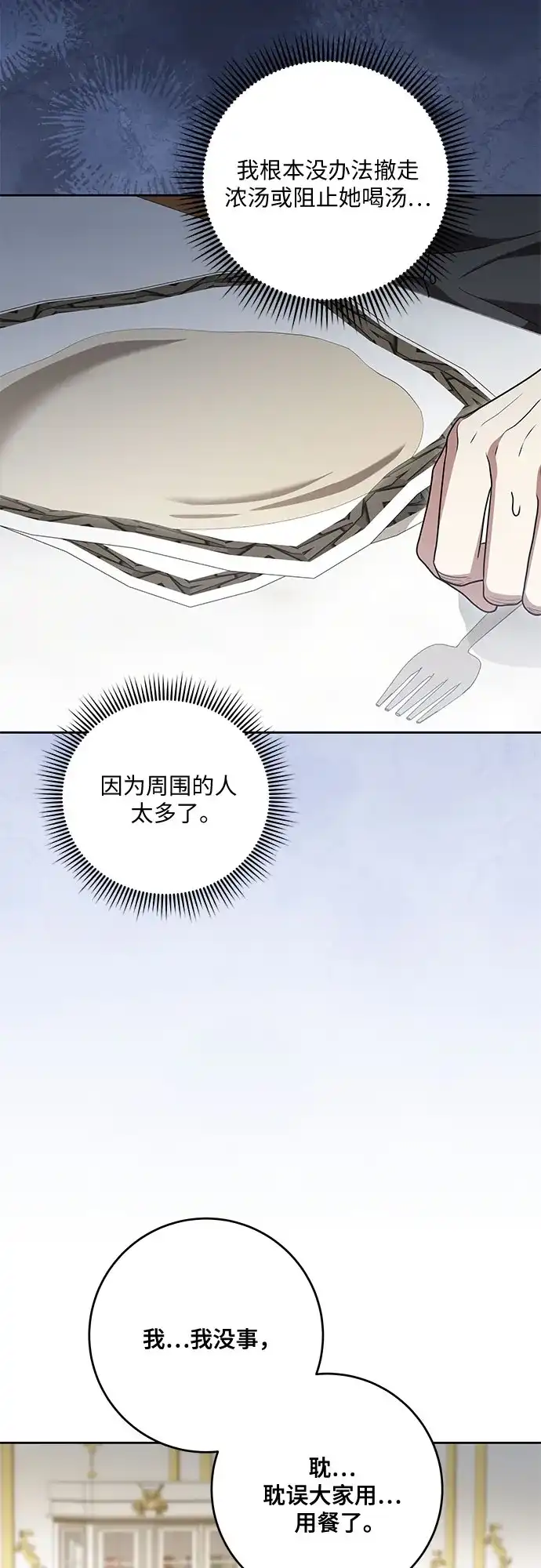 代价是你们的一切 [第105话] 涅黎斯毒杀计划 第47页