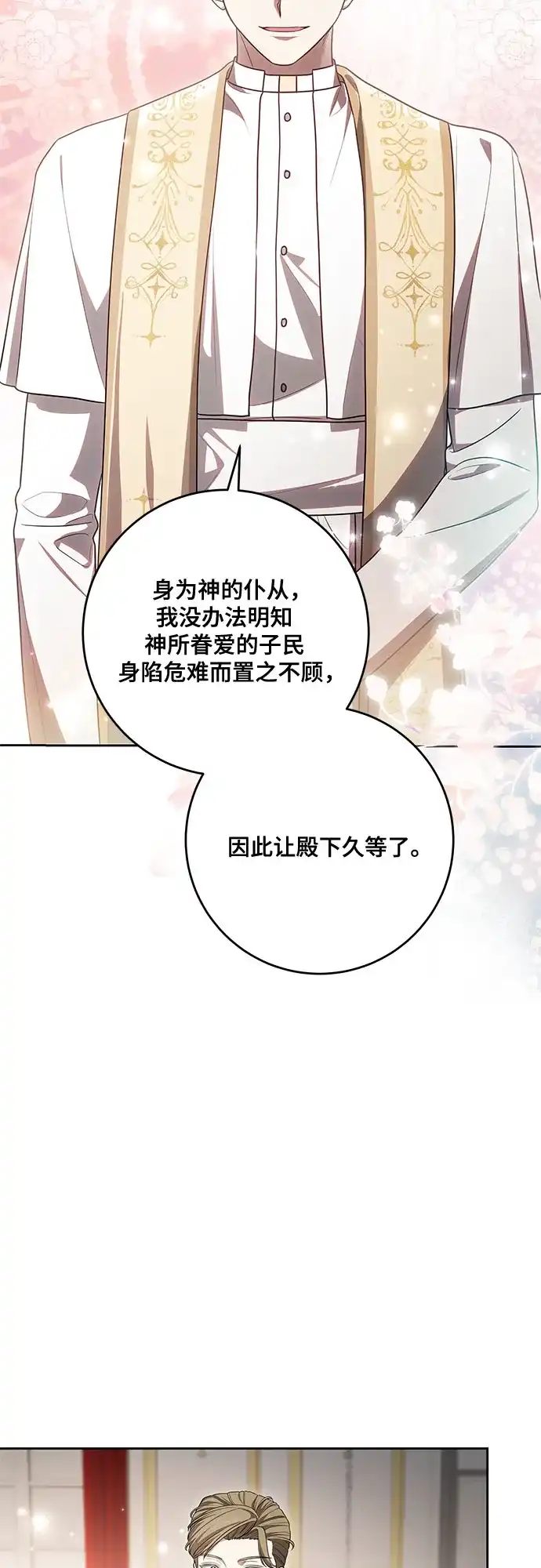 代价是你们的一切 [第105话] 涅黎斯毒杀计划 第33页