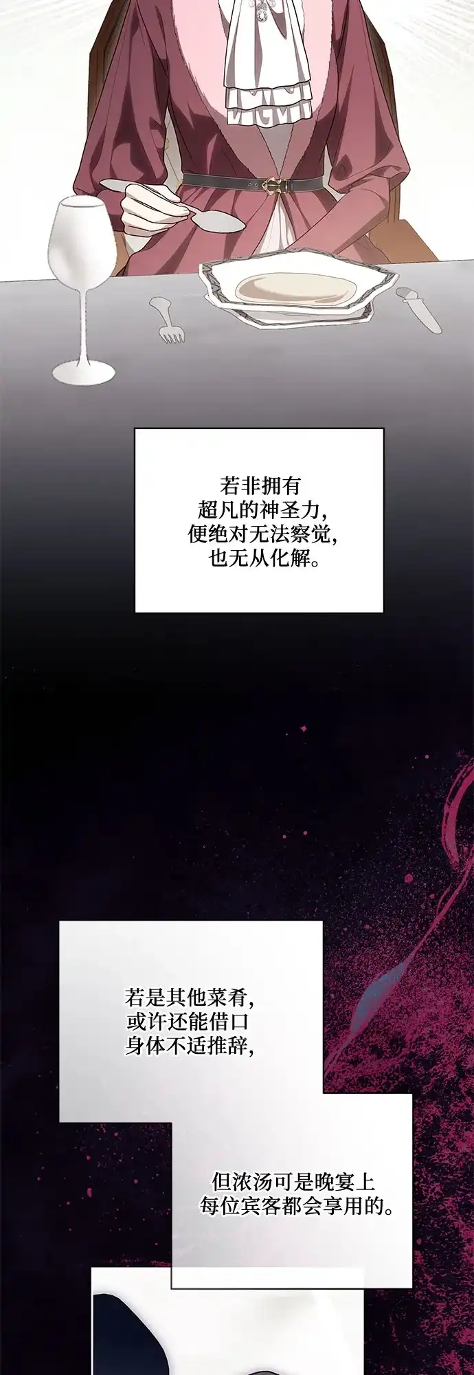 代价是你们的一切 [第105话] 涅黎斯毒杀计划 第26页