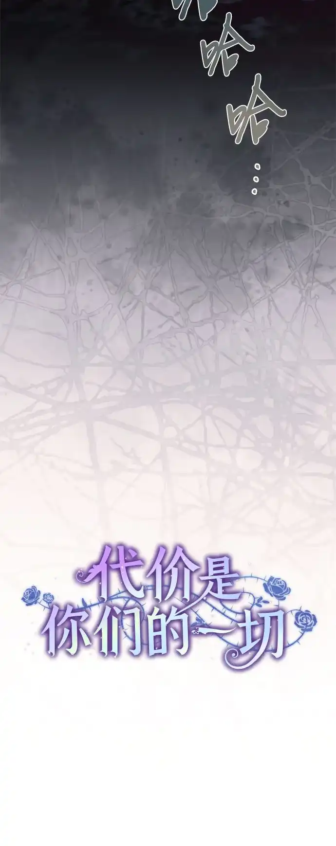 代价是你们的一切 [第105话] 涅黎斯毒杀计划 第15页