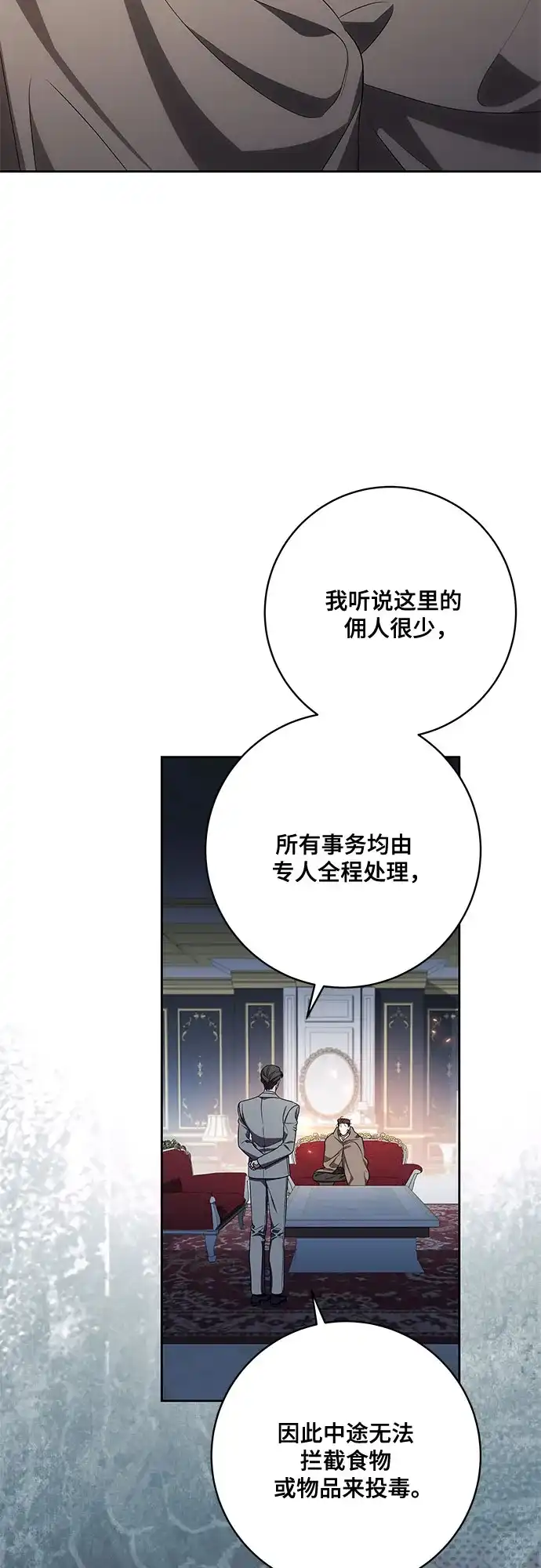 代价是你们的一切 [第105话] 涅黎斯毒杀计划 第3页